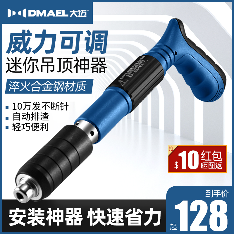 Mini overhanging ceiling Ceiling God instrumental Nail Woodworking Gun Trunking Cement wall Cannon Nail Gun Gas Nailing and Hydropower Private