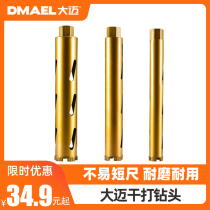 BIG MAI DRY DRILL BIT WITHOUT ADDING WATER TO CONCRETE WATER DRILL BIT DRY DRILL BIT FAST PUNCHING AIR CONDITIONING DRILL WALL 63