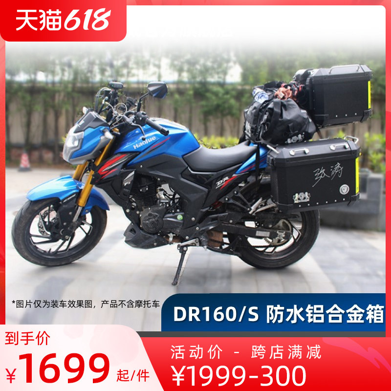 DR160DR160S Chengwei official network locomotive aluminium alloy tail case side case three-case suitcase quick-tear waterproof