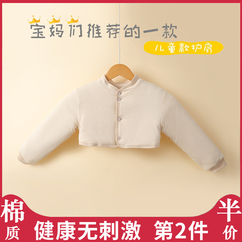 Baby Sleeping Warm Shoulder protecting baby arms Anti-freeze Child protection Shoulder Garment Cotton Kan Shoulder Child Care Shoulder Autumn Winter