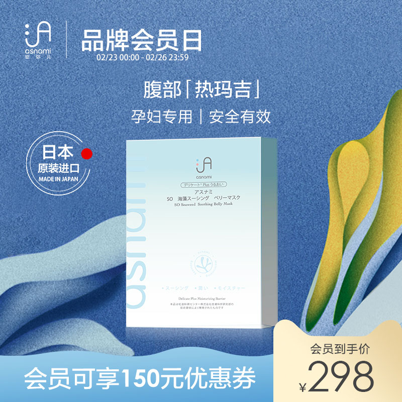 Japan Asnami Ammire Pregnant Woman Special Peritoneum 1 Boxed Pregnant Woman Desalinated Gestational Prevention Lines Care