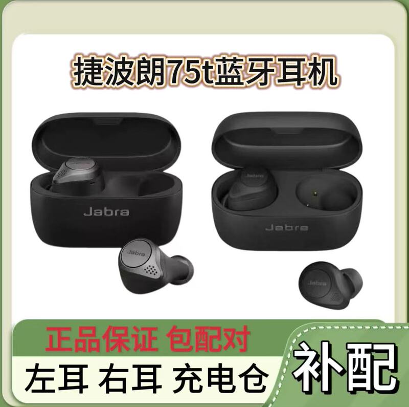 Jabra Elite 75t Left and Right Ear Charging Cases Lost, Replacement with Original Genuine Parts Jabra Elite 75t Left and Right Ear Charging Cases Lost, Replacement with Original Genuine Parts