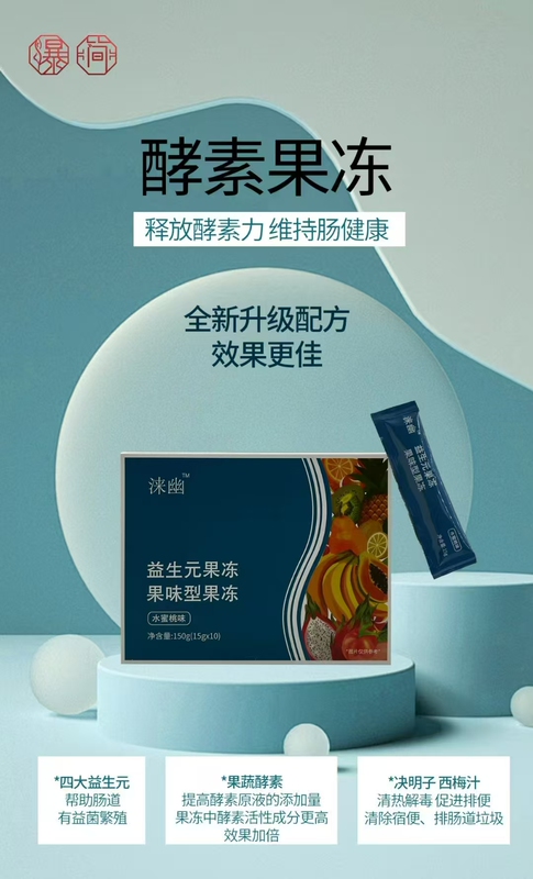Laiyou Prebiotic Enzyme Fruit and Vegetable Jelly