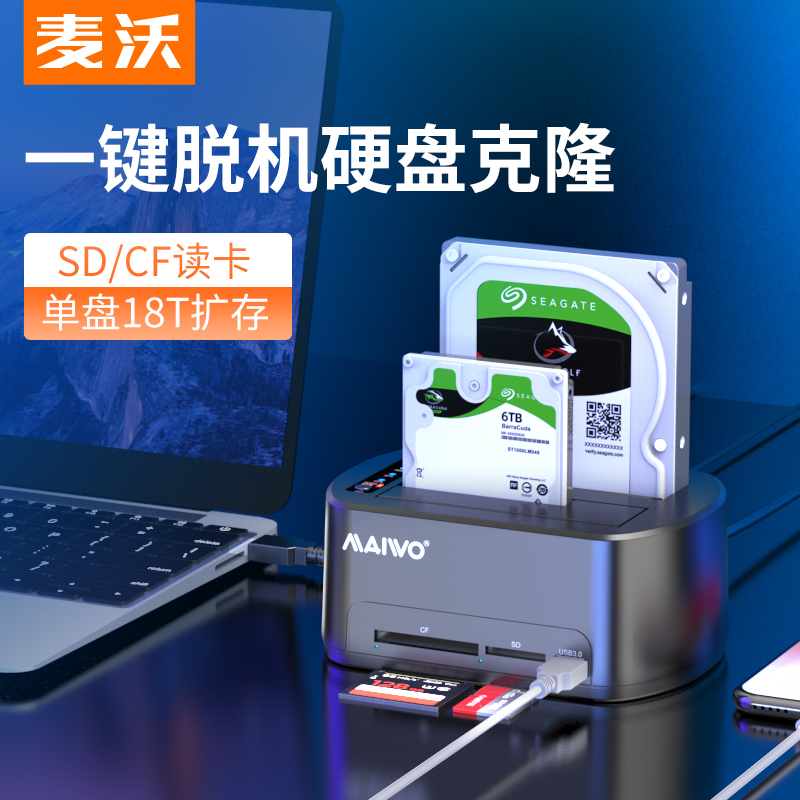 Maiwo hard disk box double disk multi-function clone copy CF SD U disk read and write external reading seat K3082 series
