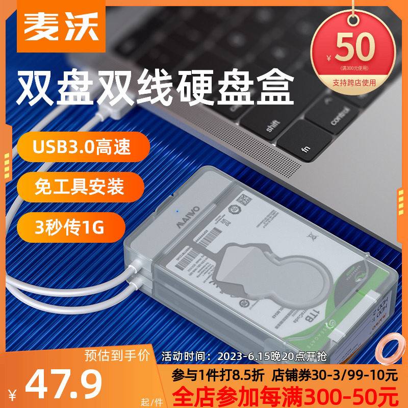 Maiwo 2 5-inch mobile hard disk box 3 0 read notebook mechanical solid-state serial port double-disk shell K1042