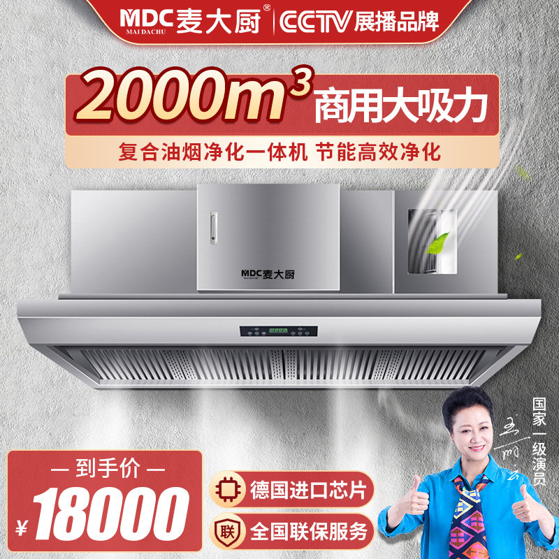 Wheat Chef Commercial ventilator Purifying All Hotel Kitchen Low Altitude Discharge Bag Environmentally Friendly Oil Smoke Purifier