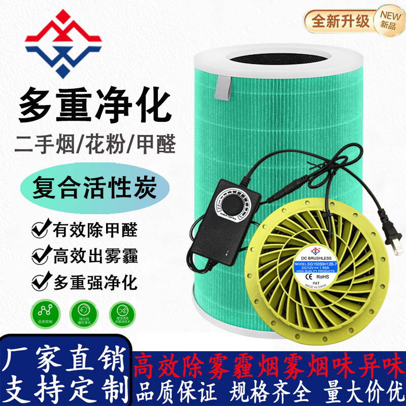 DIY Air Purifier Filter Composite Activated Carbon 220V to 12V Special Round Fan for Removing Haze and Smoke Odor