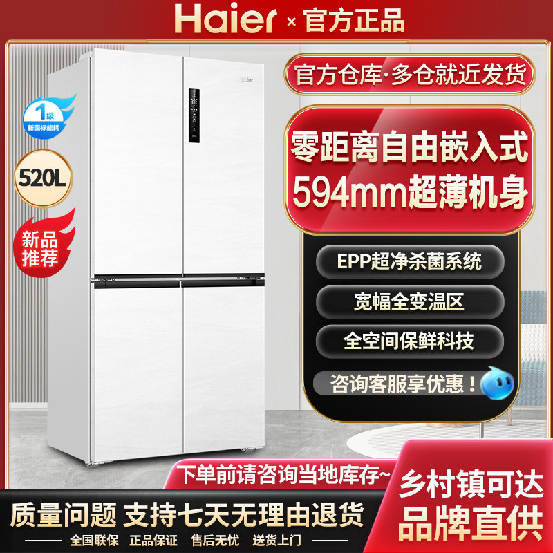 Haier Fridge 520L Zero Embedded Home White Cross Double Open Four Doors Full Space Refreshing Ultra Slim Home-Taobao
