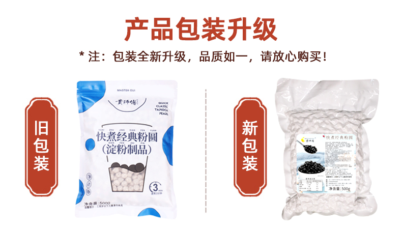 【贵师傅】快煮黑珍珠粉圆500g