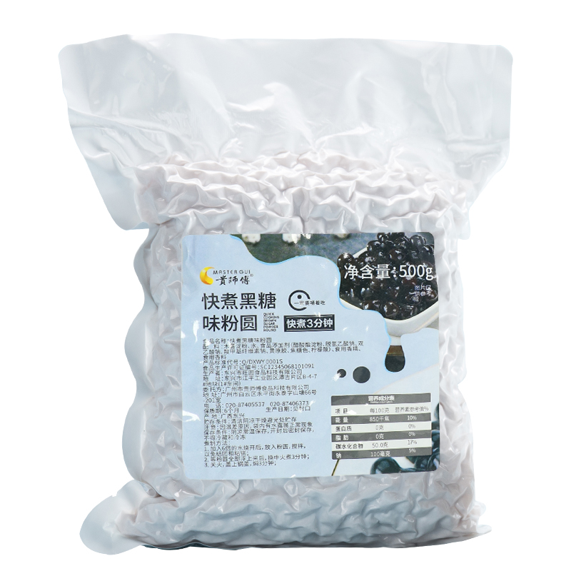 【贵师傅】快煮黑珍珠粉圆500g