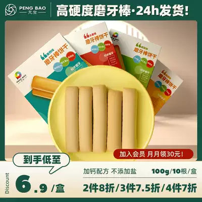 High calcium molar stick cookies with infants and children's non-staple food Extra hard no added vegetables and fruits Baby snacks 100g