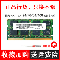 mei guang DDR3L 1600 8G notebook memory 4G PC3L-12800S 2g low computer memory