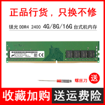 Magnesia DDR4 2400 4G 1RX8 PC4 2400P 8G memory module desktop 4th generation 16g inner inch module