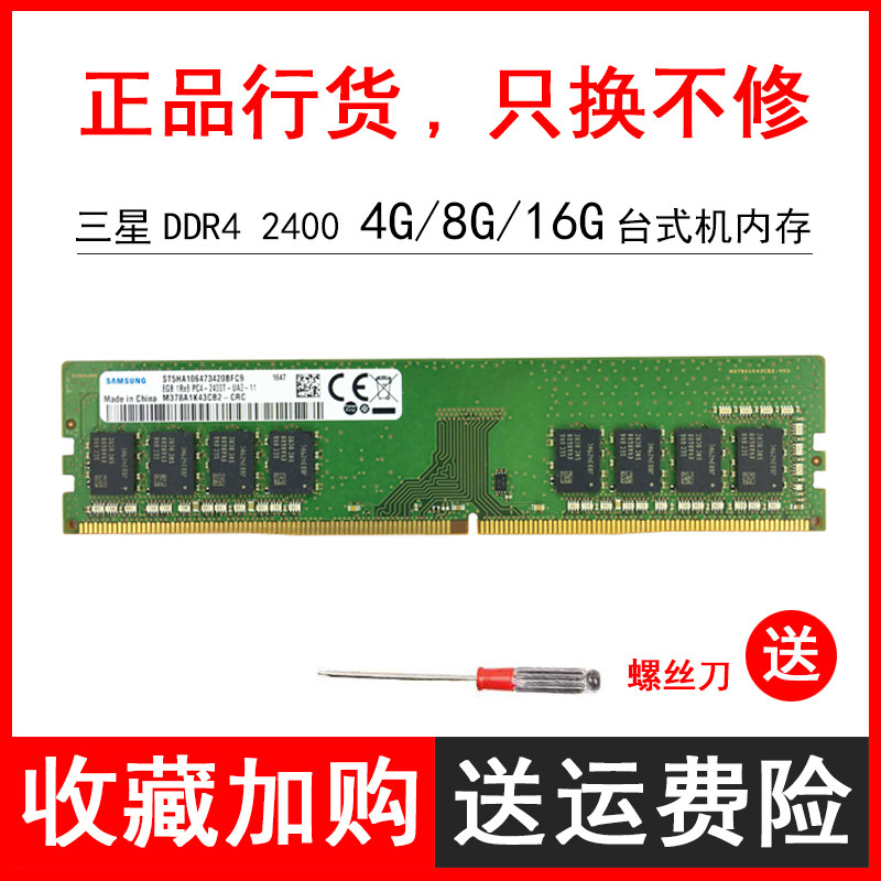 Original fit Samsung 4G 8G 16G 16G DDR4 2400 Desktop computer memory 16G compatible 2133mhz