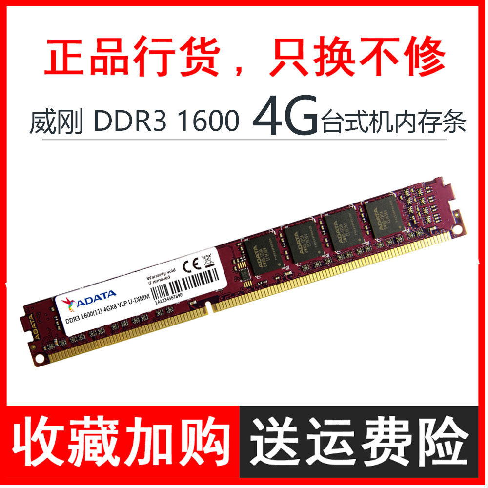 ADATA Wigan Red ddr3 1600 4g Desktop Computer Memory Single Memory and 4G1333