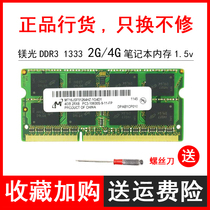 Original mei guang DDR3 1333 4G notebook memory 2g 2rx8 pc3 10600s computer memory