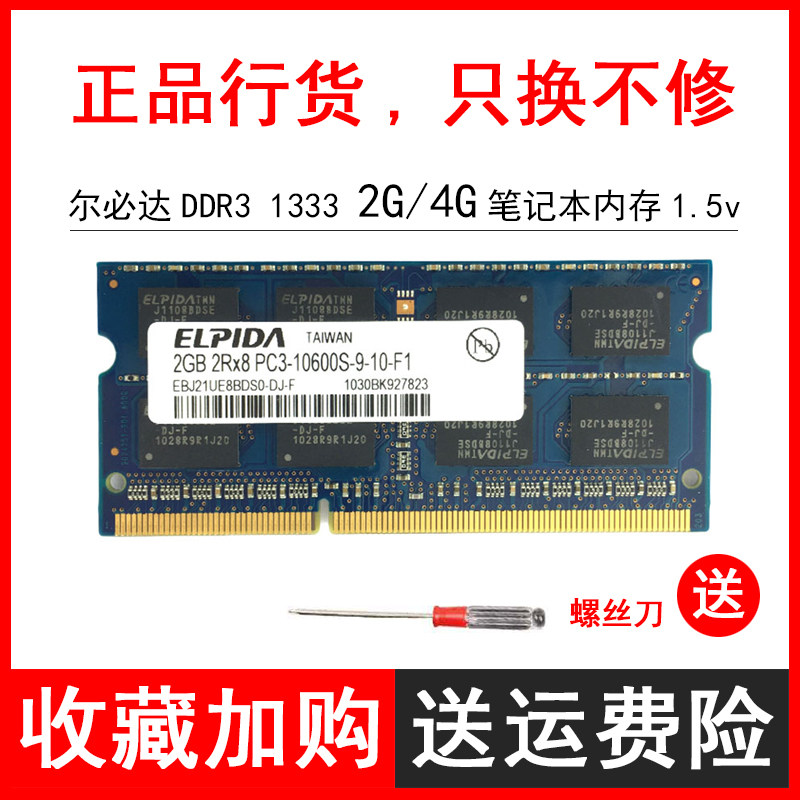 The Elpida DDR3 1333 4G notes computer This memory 2g 2RX8 PC3 10600S