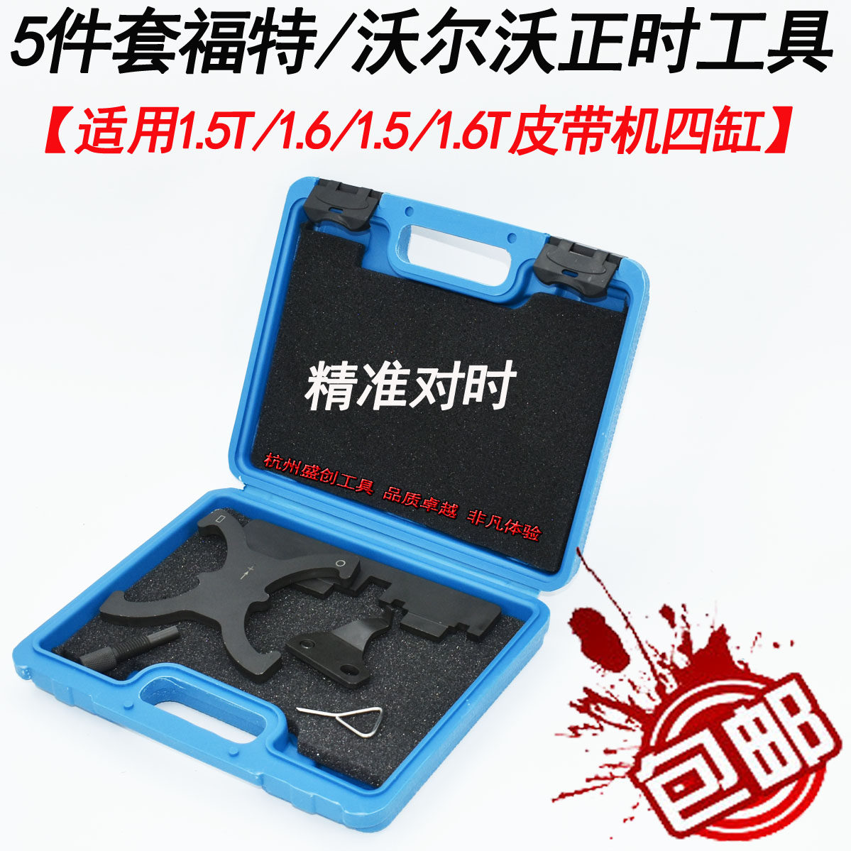 New Ford Fox 1 6 Foowise Swing Bo 1 5 Wing Tiger 1 5TVolvo1 6T timing special tool