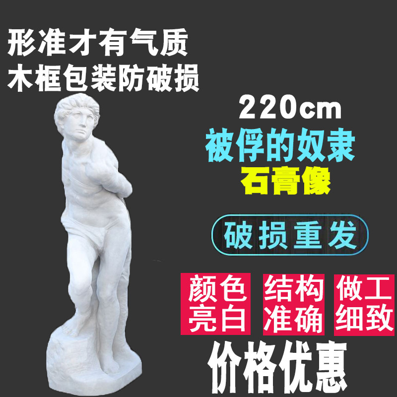 2 2 meters captive slave plaster statue full body decoration statue sculpture handicraft sketch still life decoration