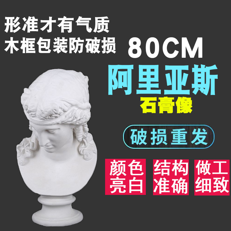 Arias plaster head art sketching tools craft gifts decoration art academy school special statue sculpture painting