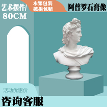 Apolo plaster portrait teaching aids figure drawing sculpture ornaments decoration model furniture European sketching teaching aids