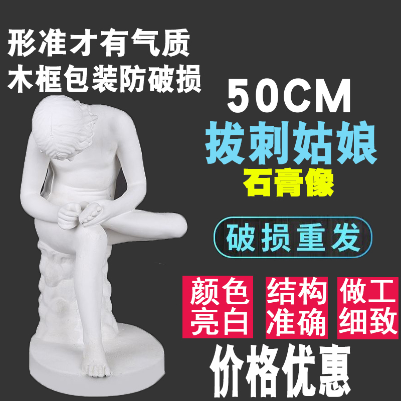 Prick girl gypsum factory direct sale discount promotion art sketching craft gift decoration student painting model teaching aids