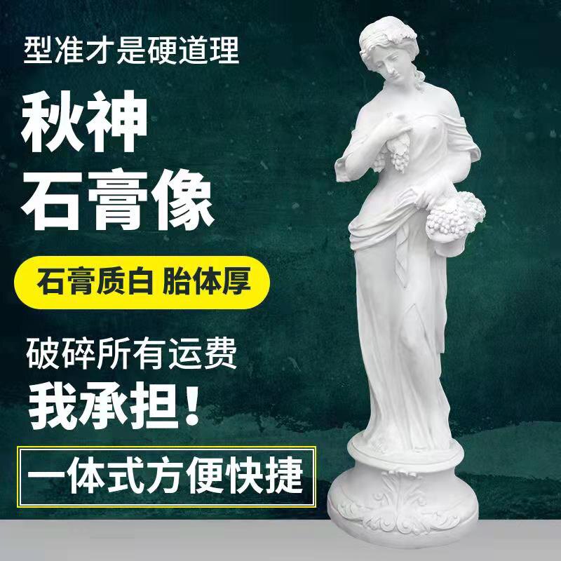 Autumn God plaster statue large body large plaster statue fine art plaster teaching aids decorative ornament statue sketch still life