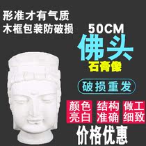 Buddha head plaster art sketching Crafts teaching aids studio decoration statue sculpture student painting model