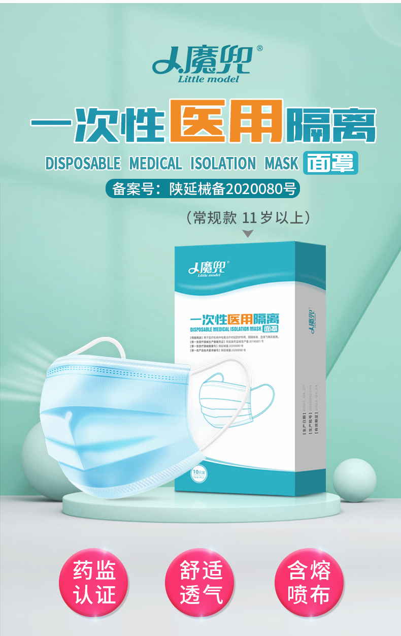 小魔兜 正规械字号 一次性医用口罩 50只 图1