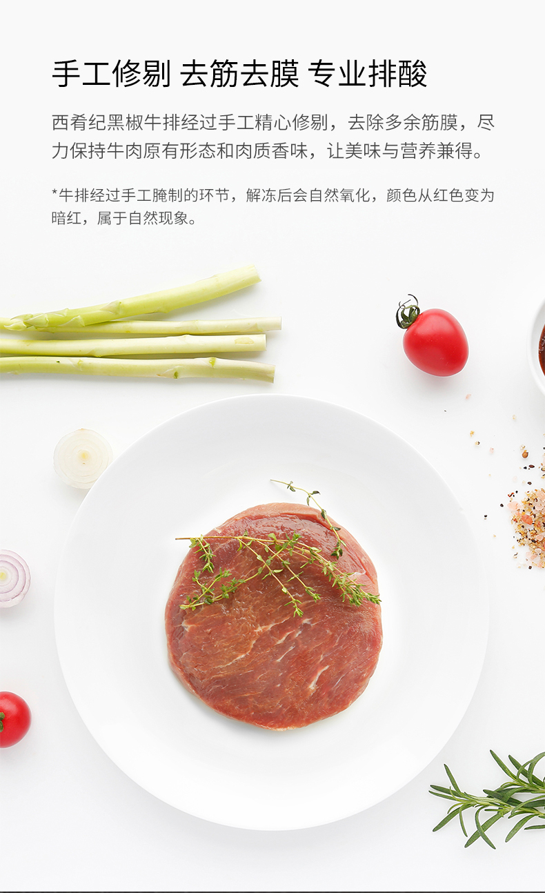 西肴纪 澳洲进口 家庭黑椒牛排套餐 80g*10片 图4