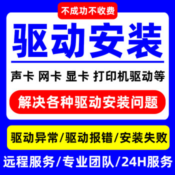 Computer Installation: Sound Card, Network Card, Graphics Card, Printer, Logitech Camera Driver, Wireless Device, Remote Audio Repair