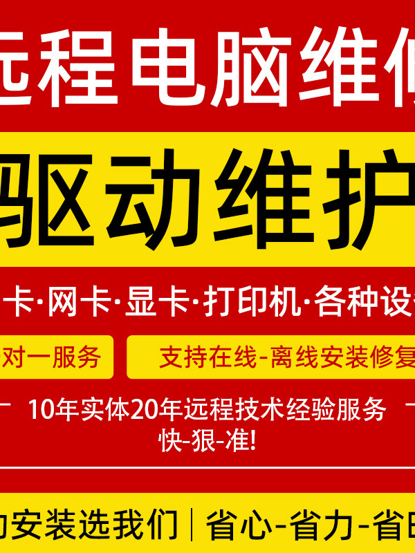 Computer Installation: Sound Card, Network Card, Graphics Card, Printer, Logitech Camera Driver, Wireless Device, Remote Audio Repair