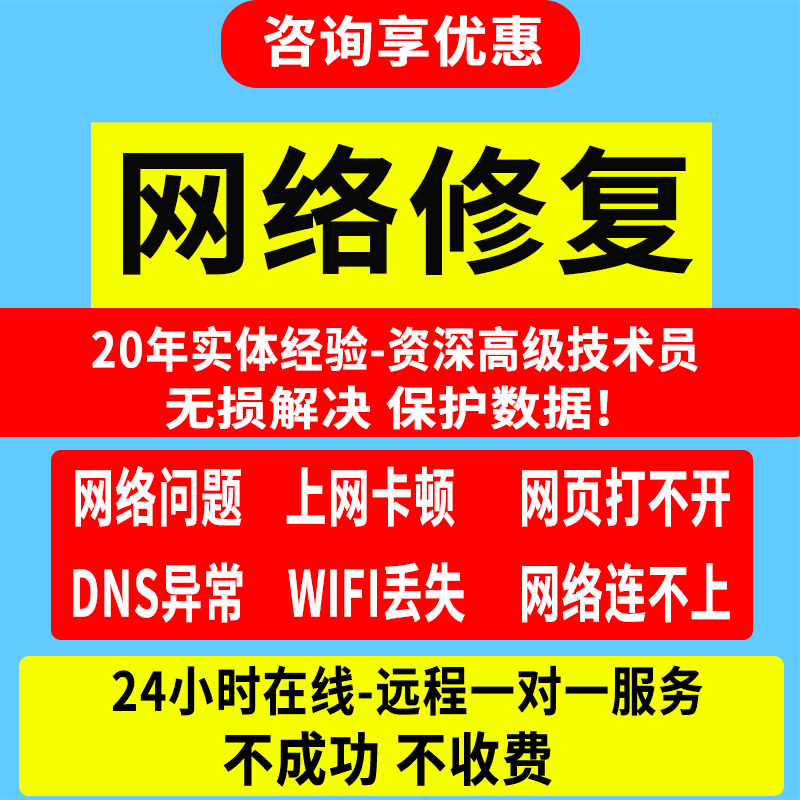 Computer Network Problems, Solution to Wifi Wireless Connection Issues, Debugging Consultation, Remote Campus Dns Maintenance 7