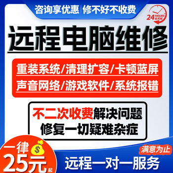 Computer Remote Repair Shop Solves Online Problems, Blue Screen Laptop Reinstallation, Windows 11 System Repair Technical Services