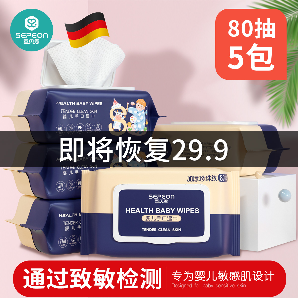 San Bain baby wipes paper towels for newborn hands and mouth special fart baby children 80 pumping 5 large packaging specials