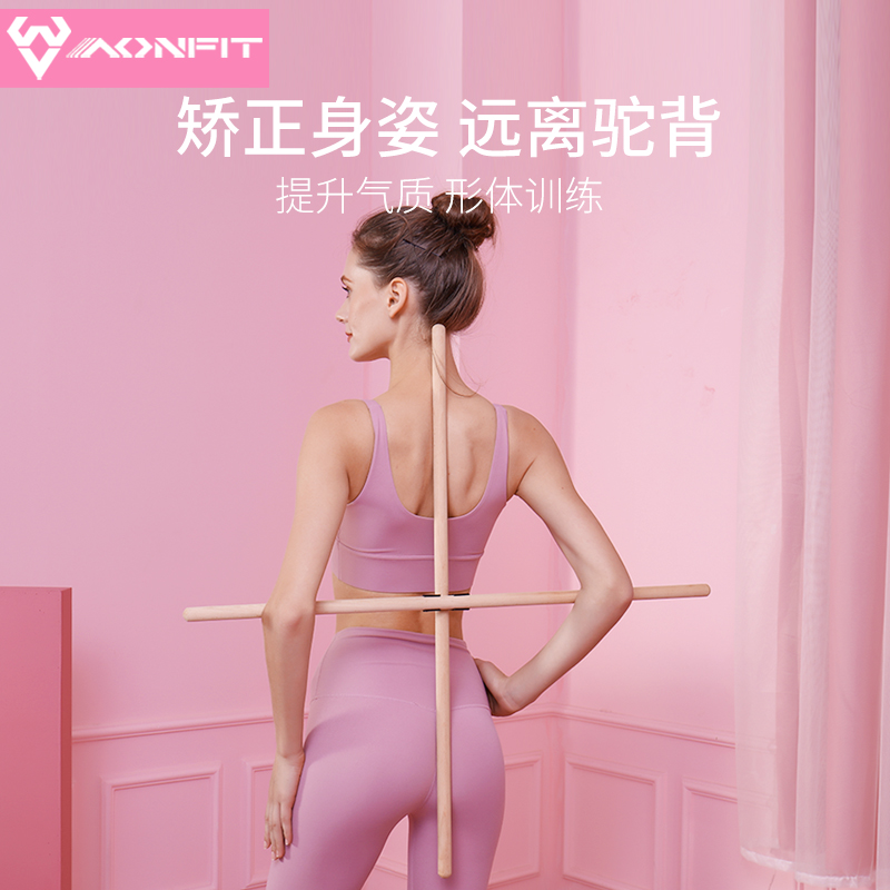 Body stick open shoulder open back theorist stand gesture humpback straightener cross yoga stick training wood stick yoga equipment