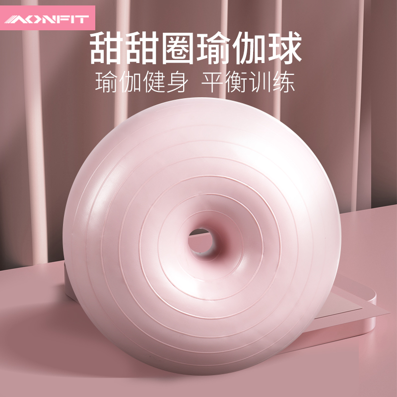 Apple Ball Donut Yoga Ball Balance Ball Explosion-Proof Donut Pregnant Women Postpartum Repair Training Ball Fitness Ball