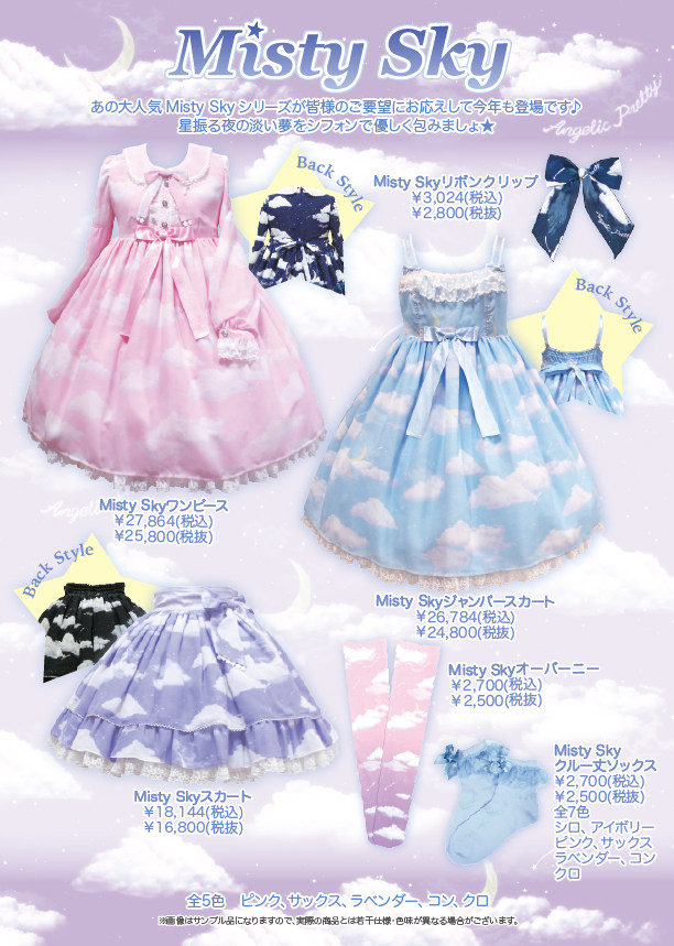 Angelic Pretty Misty Sky ブラック Misty Sky JSK Set (2025) by