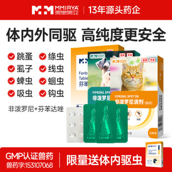 Mirimea pet dog deworming medicine inside and outside flea lice tick tick non-predone drops