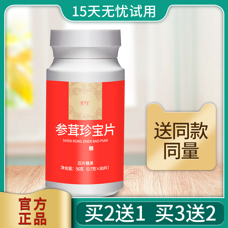 Yuanwarm Spring Treasure's Ginseng Furry Treasure's official Premenstrual tablet Menstrual Ginseng Treasure's Flagship Store Warm Spring Tongren Hall