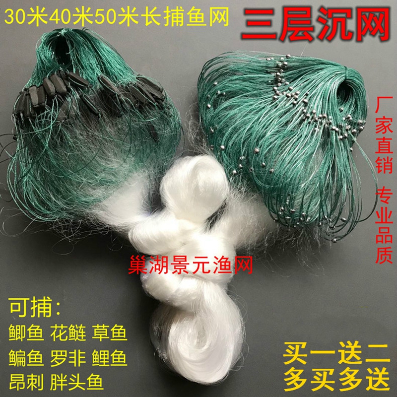 Three-layer fishing net sunk net 30 meters 40 meters 50 meters long crucian carp net 1 meter 1 meter 1 meter 1 meter 1 meter 15 meters 2 meters high sticky net