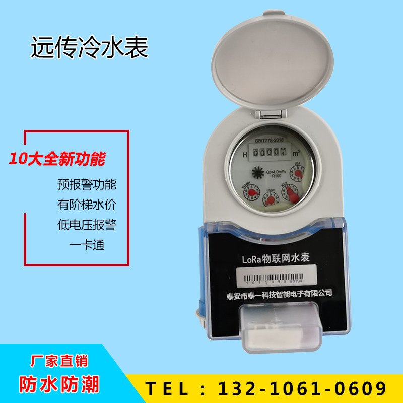 Taiyi wireless remote transmission smart water meter loRA remote meter reading NB prepaid tap water meter rental house water meter