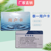 Taiyi smart water meter IC card water card prepaid card electric card one card waterproof prepaid household card manufacturer