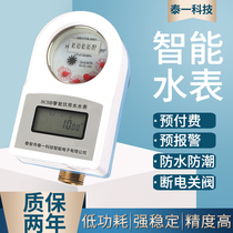 Smart water meter Community property brush ic card induction water meter Rural waterproof and antifreeze prepaid water meter factory direct sales