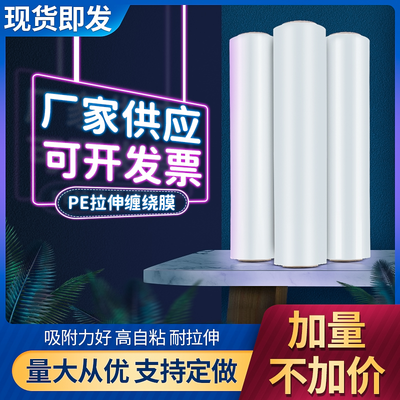 pe wrap film plastic protective film 50cm wide transparent industrial small roll wholesale packaging film packing film pull extension film
