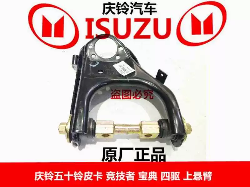 Пикап Qingling Isuzu 2015 года с ABS, верхняя рычаг подвески, верхний шарнир, оригинальные запчасти подвески