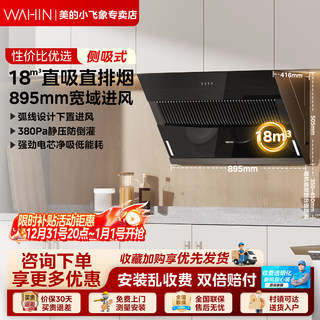 Midea's Hualing Side-Suction Range Hood for Home Kitchen Exhaust H3S