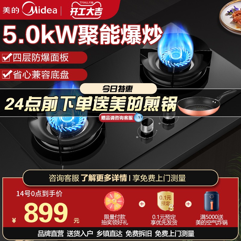 Midea Q280 gas stove gas stove double stove household embedded natural gas fierce fire stove stovetop type liquefied gas