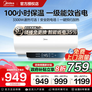 Midea First-Class Energy-Saving Electric Water Heater 80 Liters for Home Use, 50/60L Bathroom Instant Heating Storage Type Jm1