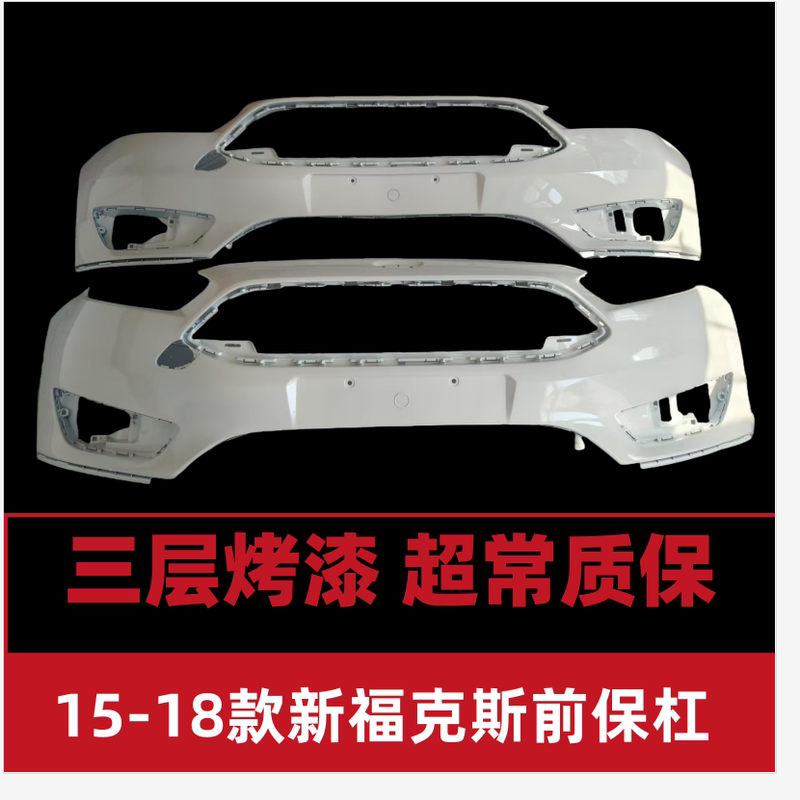Suitable for 15-18 Focus Front Bumper Ford Focus Front Bumper 17 Ford Focus Front Bumper Suitable for 15-18 Focus Front Bumper Ford Focus Front Bumper 17 Ford Focus Front Bumper